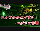 【DRAGON QUEST Ⅺ】人生初のドラクエを全部しばってプレイするPart147【協力実況】