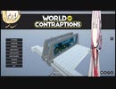 World of Contraptions_カラクリセカイ/H1-51