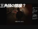 #23【サイレントヒル2】三角頭の部屋らしき場所を発見！初見プレイ【紫電一閃】