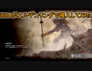 【ELDEN RING】中年BBAがエルデンリングで侵入してみたよ。第二十三回目【侵入】