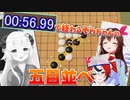 【ホロライブ切り抜き】1分弱でわためを刈るそらちゃんのアソビ大全の五目並べ【ときのそら/角巻わため/ハコス・ベールズ】