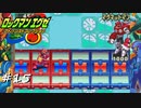【プレイ動画】ロックマンエグゼ2【part15】