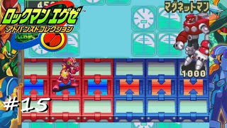 【プレイ動画】ロックマンエグゼ2【part15】