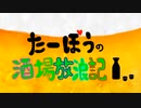 【西成】ぶぅちゃん