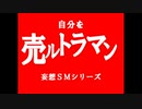 【PV】自分を売るトラマン57周年記念動画