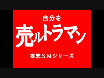 【PV】自分を売るトラマン57周年記念動画