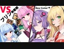 琴葉プリン争奪戦【M:tg_voiceroids #3】