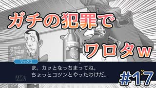 令和の逆転裁判2 Part 17