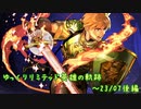 【FEH】ゆっくりリミテッド英雄の軌跡368【23/7後半】