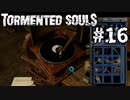 Tormented Souls#16 トラウマ再び