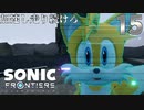 ソニックフロンティア 加速し走り続けろ　15