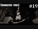 Tormented Souls#19 決断