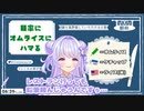 軽率にオムライスにハマったVTuber【コニカ・ローレル/切り抜き動画】