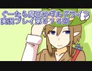 みんなとダンジョン探索【ぐーたら魔王のギルドライフ】実況プレイ第３７５回