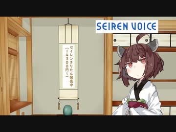 セイレンボイス東北きりたんを試してみた#2