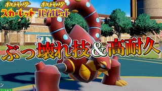 【ポケモンSV】ぶっ壊れ専用技＆高耐久なボルケニオンが強すぎる件ｗｗｗ【スカーレット・バイオレット】