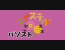 ツイステッド初見実況　139
