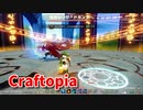 【新Craftopia】シームレスワールド化して別ゲーになったクラフトピアの世界へ！狩人の遺跡！VS荒野のリザードガンナー！【Part25】