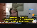イベルメクチンで2000人以上のコロナ患者を治したメアリー ボーデン医師 LD50は実験動物の50%を殺す薬物量の指標。 ★イベルメクチンのLD50はコロナ治療で使う量の40倍から400倍