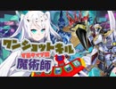 デュエリストミリアルの趣味デッキマスターデュエル　パート３【遊戯王マスターデュエル】【CoeFont実況】