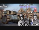 【WoT】怒りのフランスARL その2【音量調整＆おまけ付き】