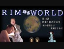 RIM課長WORLD【RimWorld淫夢】.mp10