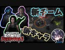 【Yet Another Zombie Survivors】新キャラ3人で新スリーマンセル！？新たな仲間と生き残れ！！【ゆきとの日常】【イエット・アナザー・ゾンビサバイバーズ】