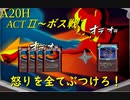 【Slay the Spire】怒りにまかせて敵をタコ殴り ActⅡ part2/5【A20H】