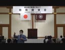 「日本を取り巻く内外情勢」青山繁晴参議院議員【青山繁晴】【自民党】【政治】【ニュース】