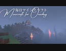 毎日マインクラフト - Day1267 本丸御殿を作る17