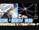 【ゆっくり実況】はじめての管理人22【リンバス】