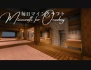 毎日マインクラフト - Day1268 本丸御殿を作る18