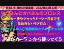 0422 □ ちょっとジュディさん！！嵐はまだこれから？？赤いカーテンで猫大暴れ！？　□引棒RON倶楽部 2022