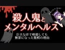 シリアルキラーはなぜ罪を犯したのか。狂気とメンタルヘルスの関係を紐解きます