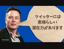 0426【1分間NEWS】イーロン・マスク氏ツイッターを買収！トランプ氏のTRUTH Socialとの兼ね合いは？□明るい引棒RON倶楽部
