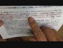ワクチン分科会がどのように国民をだますか