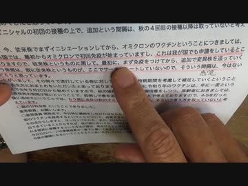 ワクチン分科会がどのように国民をだますか