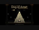 【フリーゲーム】アントールの犬