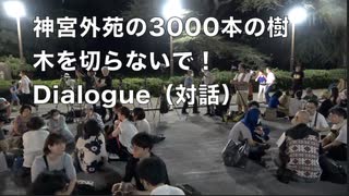 神宮外苑の3000本の樹木を守れ！Demonstration with Ryuichi Sakamoto 坂本龍一と神宮外縁を心配する 主催 [D2021] 2023/7/22　聖徳記念絵画館前