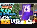 【マインクラフト】タイムトラベルしたらバグって透明無敵な件 RAGECRAFT3 で勇者見習い生活 #78【実況】≪PRAZOKS≫
