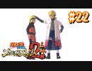 NARUTOですぐ泣く人によるナルティメットストーム2 ＃22