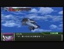 【実況】スパロボOGをのんびり実況していきたい時期OG１編【１１リュウ目】