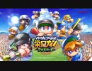 『パワフルプロ野球 栄冠ナイン クロスロード』ティザームービー