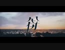 【中学生が】街 / 歌ってみた【初投稿】