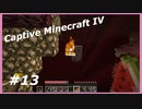 【Minecraft】 #13 ネザー上層 【Captive Minecraft IV】