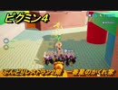 ピクミン４　ぶんどりレストラン２階　一番星のかくれ家　メインミッション攻略　＃７１　【Pikmin 4】