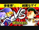 【第二十回】使者様㌧ VS 綺麗なゲイ【Winners二回戦第三試合】-64スマブラCPUトナメ実況-