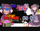 ウナきりの伝説part９(完結)【ゼルダの伝説(初代) 】