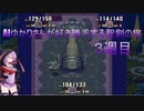 【聖剣伝説3】AIゆかりさんが好き勝手する聖剣の旅(３週目) part.3