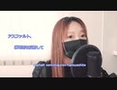 【呪術廻戦】青のすみか/キタニタツヤ【歌ってみた】
